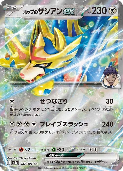 Hop's Zacianex M2a 123/193 Pokemon Card RR Japanese NM | eBay