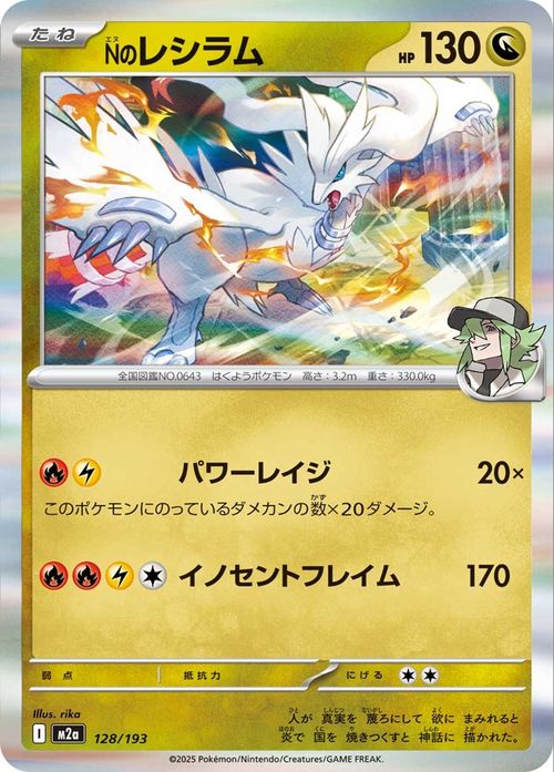 N's Reshiram M2a 128/193 Pokemon Card Japanese NM | eBay