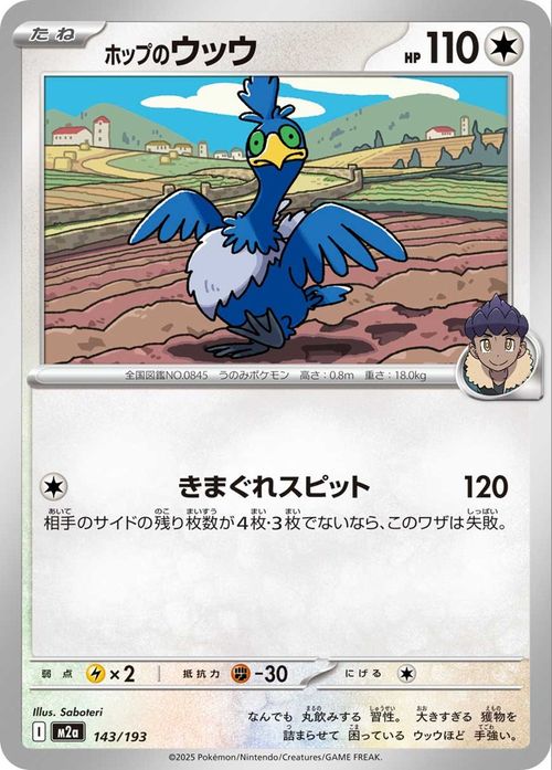 Hop's Cramorant M2a 143/193 Pokemon Card Japanese NM | eBay