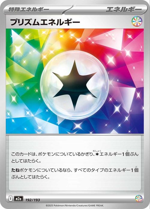 Prism Energy M2a 192/193 Pokemon Card Japanese NM | eBay