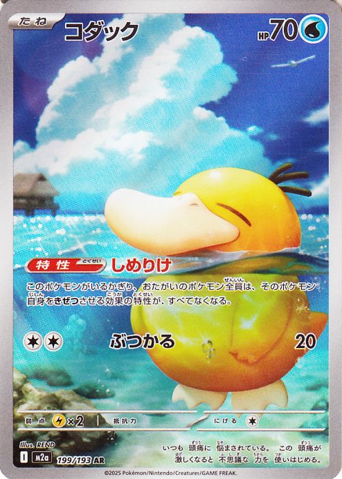 Psyduck