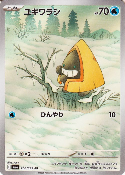 Pokemon Card MEGA Dream ex Snorunt 200/193 M2a AR Japanese NM | eBay