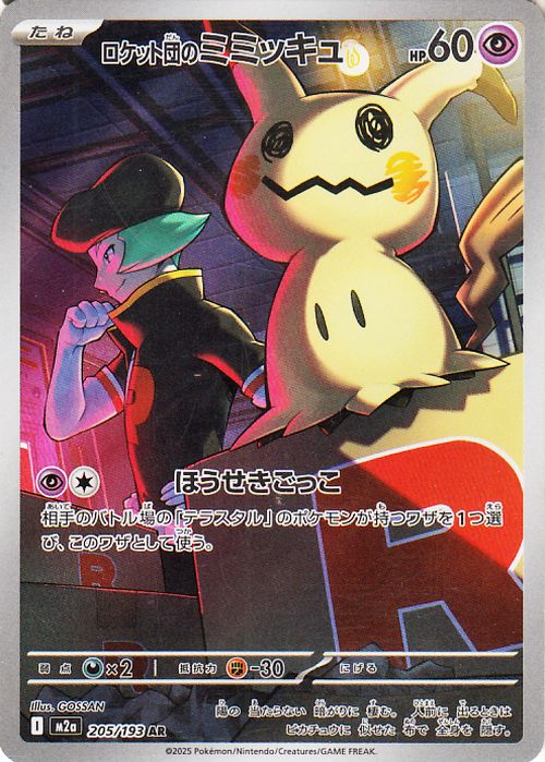 Pokemon Card MEGA Dream ex Team Rocket's Mimikyu 205/193 M2a AR