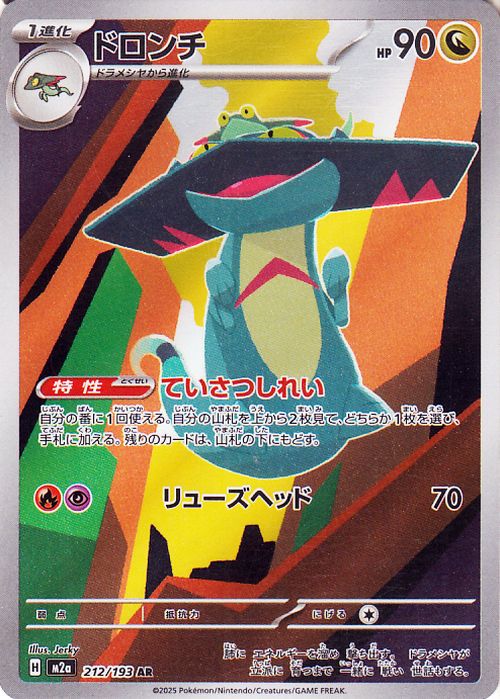 Drakloak M2a 212/193 Pokemon Card AR Japanese NM | eBay