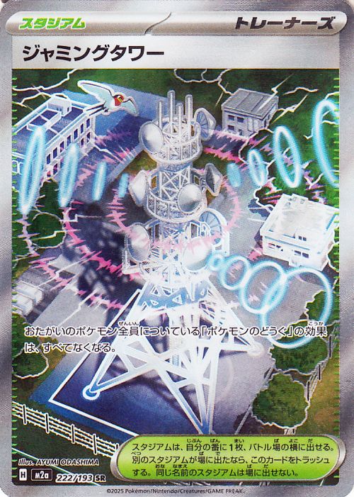 Jamming Tower M2a 222/193 Pokemon Card SR Japanese NM | eBay