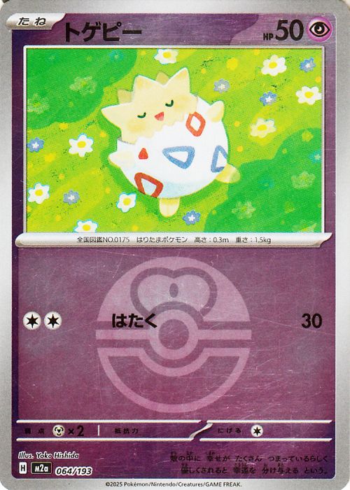 Togepi M02a 064/193 Pokemon Card Mirror(Poke Ball) Japanese NM | eBay