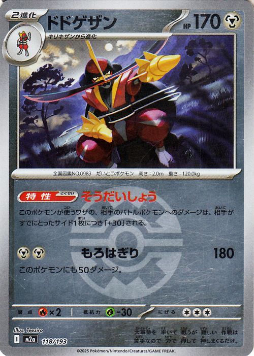 Kingambit M2a 118/193 Pokemon Card Mirror(Poke Ball) Japanese NM