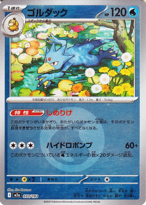 Golduck