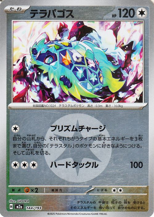 Pokemon Card MEGA Dream ex Terapagos 144/193 M2a Mirror(Energy