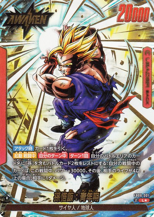Dragon Ball Fusion World FB08-001 Son Gohan : Adolescence Leader