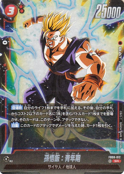 Son Gohan : Adolescence FB08-012 Dragon Ball Super Fusion World