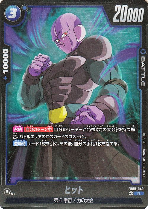 Hit FB08-040 Dragon Ball Super Fusion World Japanese Rare NM | eBay