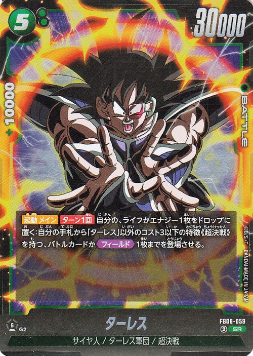 Turles FB08-059 Dragon Ball Super Fusion World Japanese Super Rare