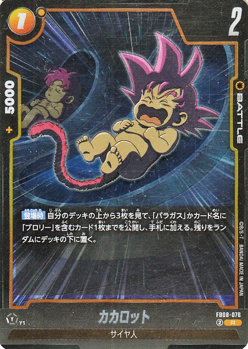 kakarotto　希少新品未使用名器ODYSSEY 2-BALL 11 Kakarot FB08-076 Dragon Ball Super Fusion World Japanese Rare NM