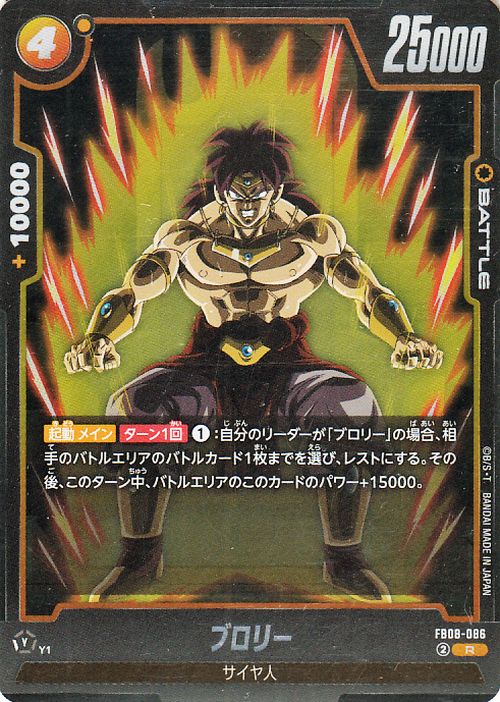 文太 Broly FB08-086 Dragon Ball Super Fusion World Japanese Rare NM | eBay