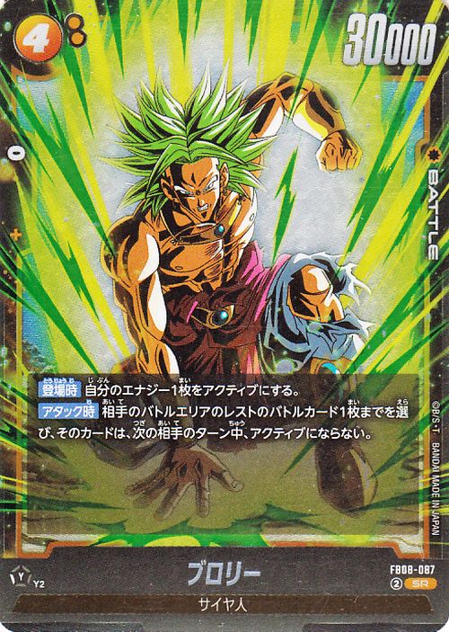 Broly FB08-087 Dragon Ball Super Fusion World Japanese Super Rare