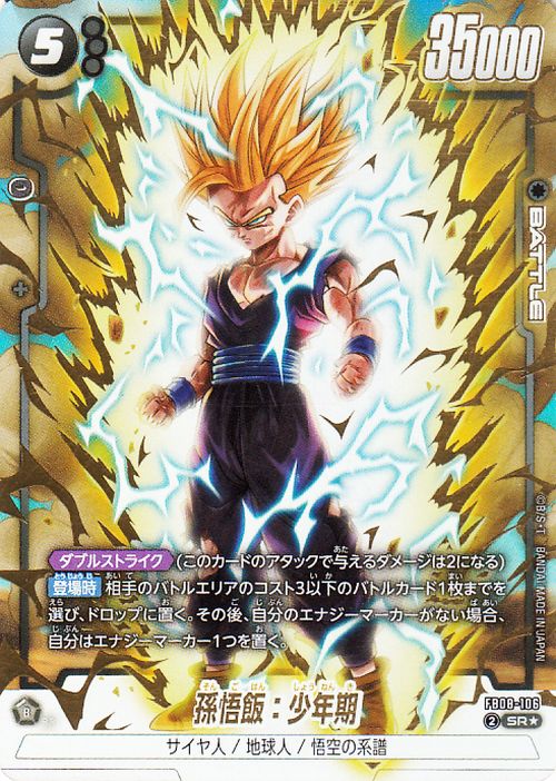 Dragon Ball Fusion World FB08-106 Son Gohan : Child Super Rare