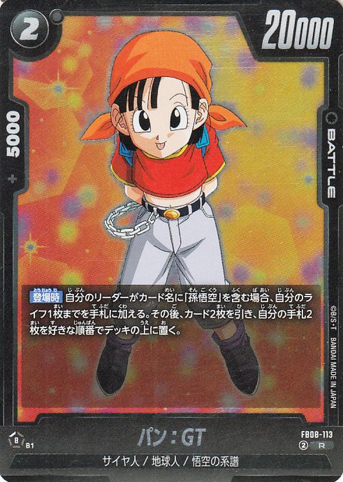 Pan : GT FB08-113 Dragon Ball Super Fusion World Japanese Rare NM
