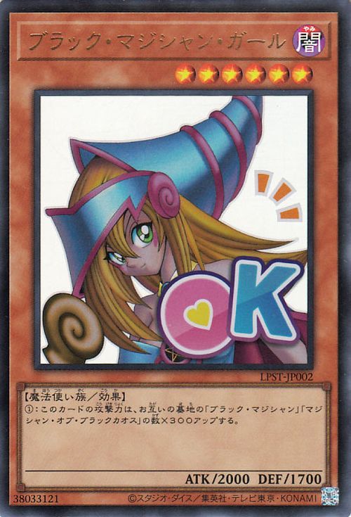 Yu-Gi-Oh OCG Dark Magician Girl LPST-JP002 LIMITED PACK STAMP