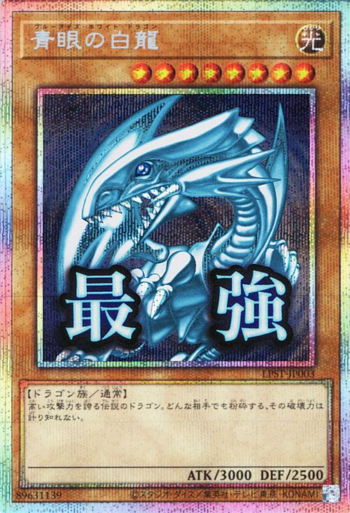 遊戯王 青眼の白龍 PSE LPST-JP003 Yu-Gi-Oh OCG Blue-Eyes White Dragon LPST-JP003 Prismatic Secret