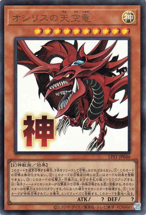 Yu-Gi-Oh OCG Slifer the Sky Dragon LPST-JP046 Ultra Rare NM