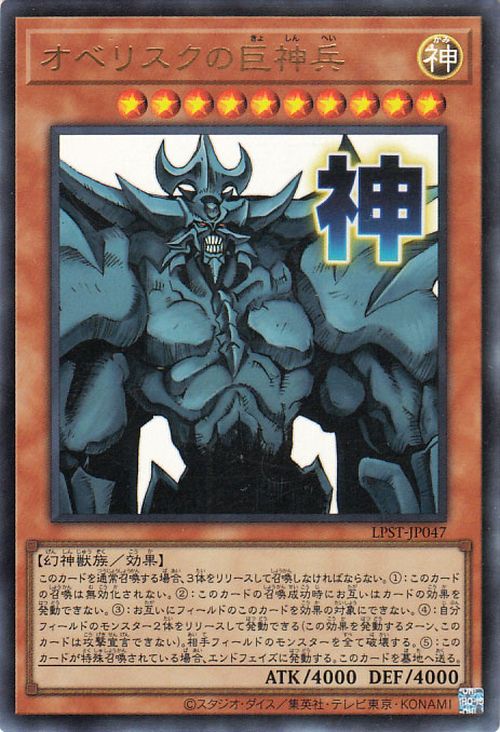 Yu-Gi-Oh OCG Obelisk the Tormentor LPST-JP047 Ultra Rare NM