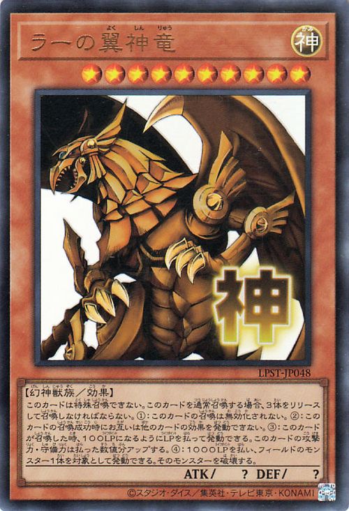 The Winged Dragon of Ra