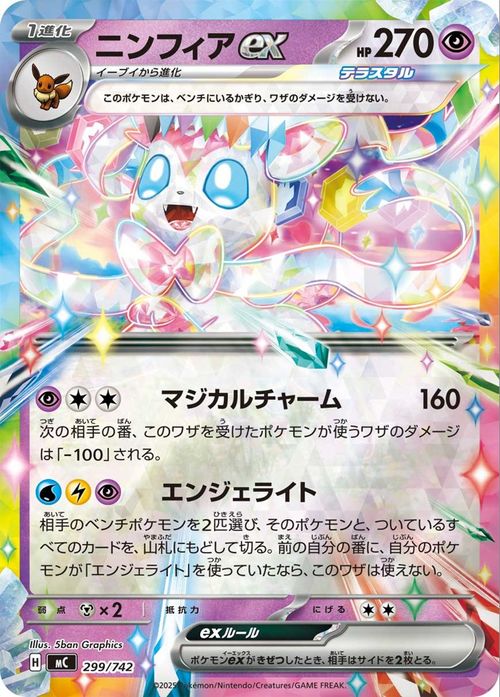 Sylveon ex MC 299/742 Pokemon Card Mirror Japanese NM | eBay