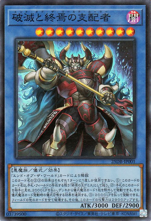 Yu-Gi-Oh OCG End of the World Ruler 25DB-JP001 Duelist Box Super