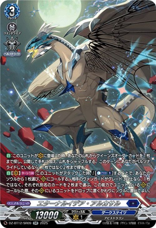 Eternal Idea Alcasal CFV Cardfight Vanguard DZ-BT12/SR09 SR