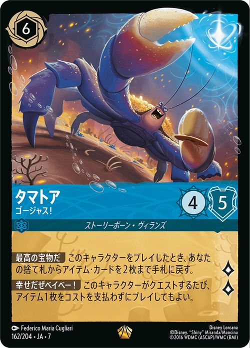ロルカナ タマトア ゴージャス！ エンチャンテッド 1枚 Tamatoa Disney Lorcana JA-7 162/204 Legendary ARCHAZIAS ISLAND