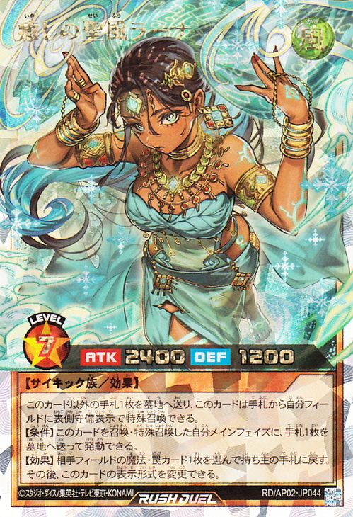 Yu-Gi-Oh Rush Duel Lana the Holy Wind of Healing RD/AP02-JP044