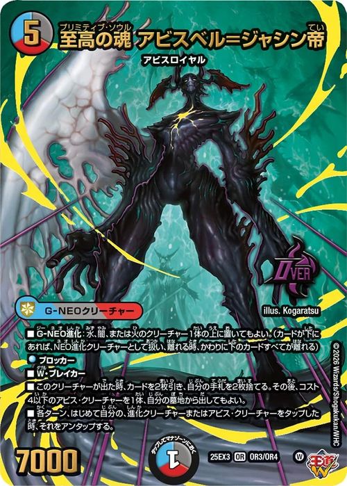 Duel Masters Abyssbell=Jashin Emperor, Primitive Soul Over Rare