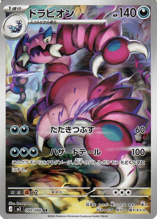【PSA10】M3 アートレア3枚 ニャスパー/ラッタ/ドラピオン PSA10】M3 アートレア3枚 ニャスパー/ラッタ/ドラピオン Drapion M3