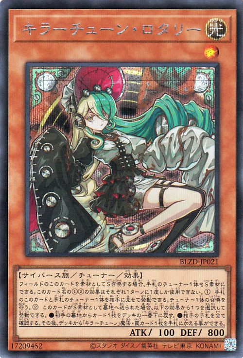 Yu-Gi-Oh OCG Kewl Tune Rotary BLZD-JP021 Blazing Dominion Sec NM