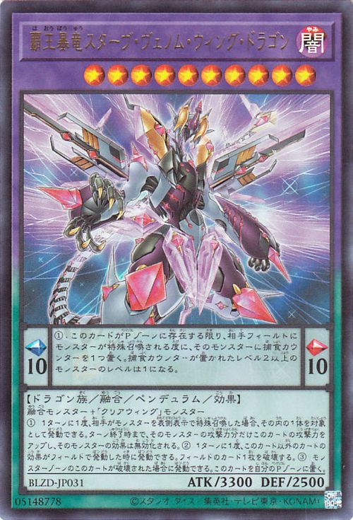 Yu-Gi-Oh OCG Starving Venom Wing Dragon BLZD-JP031 Blazing