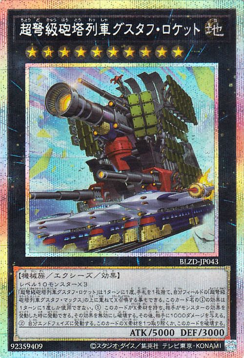 Yu-Gi-Oh OCG Superdreadnought Rail Cannon Gustav Rocket BLZD-JP043