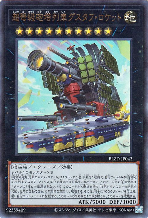 Yu-Gi-Oh OCG Superdreadnought Rail Cannon Gustav Rocket BLZD-JP043
