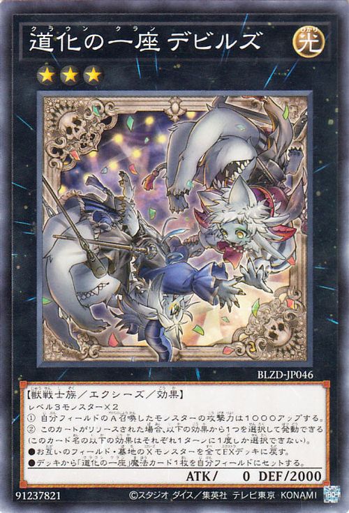 Yu-Gi-Oh OCG Clown Clan Devils BLZD-JP046 Blazing Dominion Common
