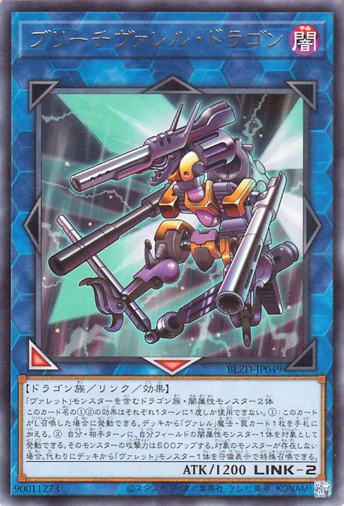 Yu-Gi-Oh OCG Breechborrel Dragon BLZD-JP049 Blazing Dominion Rare