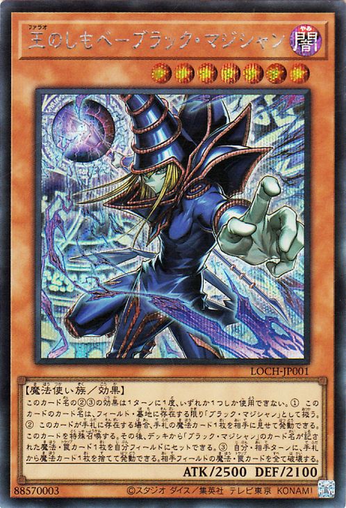 Yu-Gi-Oh OCG Dark Magician, the Pharaoh's Servant LOCH-JP001