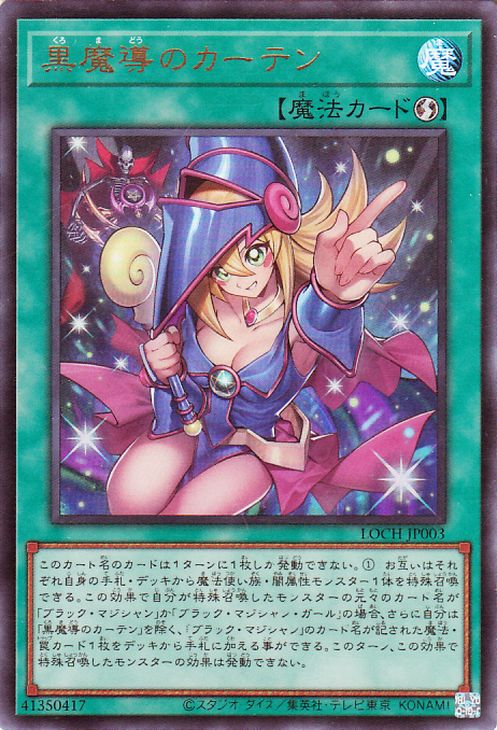 遊戯王OCG 魔法使いの少女 LQH-JP003 Yu-Gi-Oh OCG Dark Magical Curtain LOCH-JP003 Ultra Rare NM