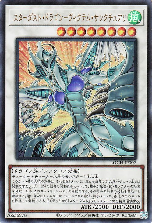 Yu-Gi-Oh OCG Stardust Dragon - Victim Sanctuary LOCH-JP007 Ultra