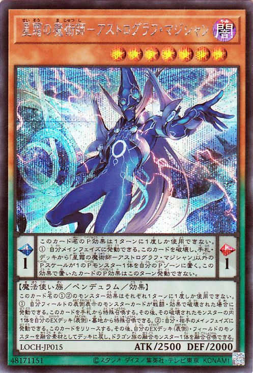 Astrograph Sorcerer, the Star Magician