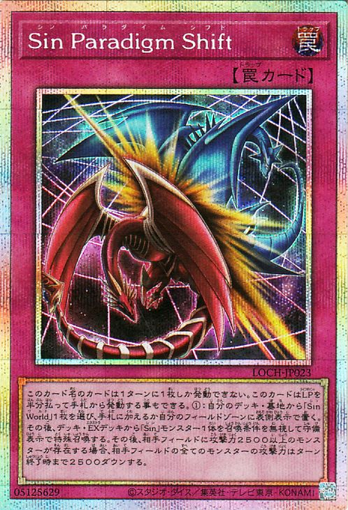Yu-Gi-Oh OCG Malefic Paradigm Shift LOCH-JP023 Prismatic Secret