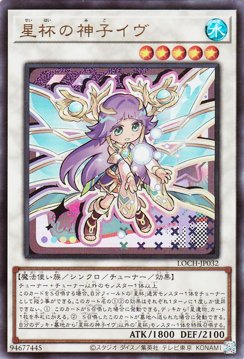 Yu-Gi-Oh OCG Ib the World Chalice Justiciar LOCH-JP032 Ultra Rare