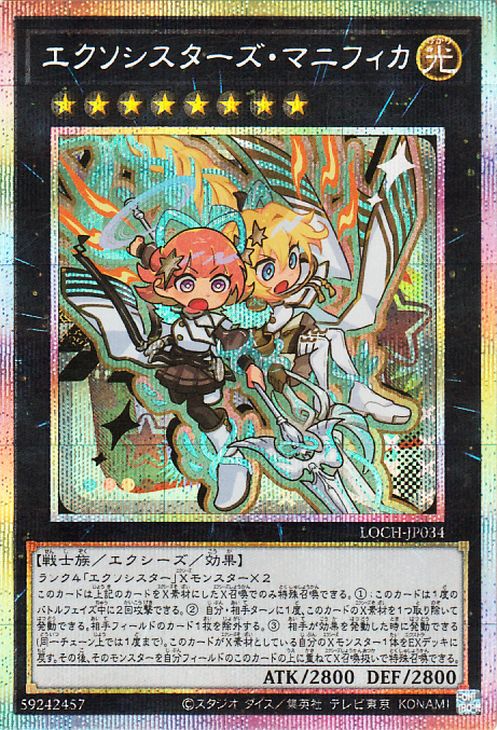 Yu-Gi-Oh OCG Exosisters Magnifica LOCH-JP034 Prismatic Secret Rare