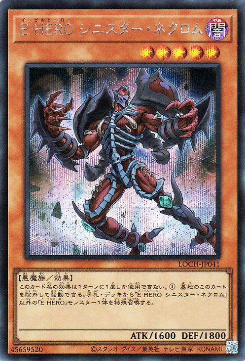 yu☆ページ Yu-Gi-Oh OCG Evil HERO Sinister Necrom LOCH-JP041 Secret Rare NM