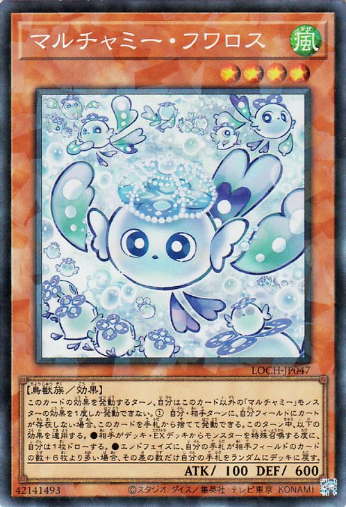Yu-Gi-Oh OCG Mulcharmy Fuwalos LOCH-JP047 Collectors Rare NM