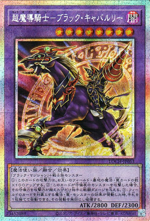 Yu-Gi-Oh OCG Dark Cavalry LOCH-JP053 Limit Over Collection: The
